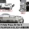 Подставка для большого пальца для X Black Fujifilm Подходит для Fujifilm Thumb Grip F-Foto X-E1, X-E2, X10, X20, X_BK TR-X-BK