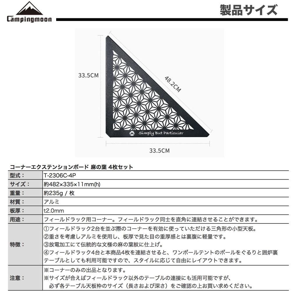КЕМПИНГ MOON Полевая стойка Соединительный угловой удлинитель Алюминиевая верхняя пластина Набор из 4 предметов Черный Черный Gear T-2306-C-4P