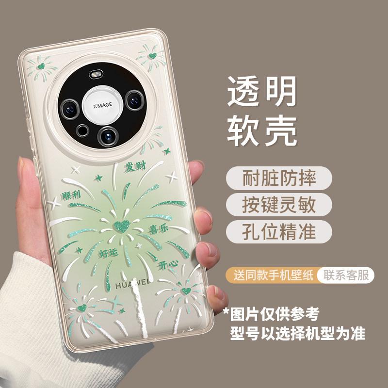 Чехол для мобильного телефона Love fireworks подходит для Huawei mate70 Новый год 60pro + прозрачный 50 мягкий 40 для девочек 30 premium