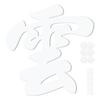 Toski Cloud Shinto Altar Decoration, Pure White Cloud Letters, 12x12cm, Cutout Cloud Letters for Ceilings, Comes with Removable Adhesive and Double-Si