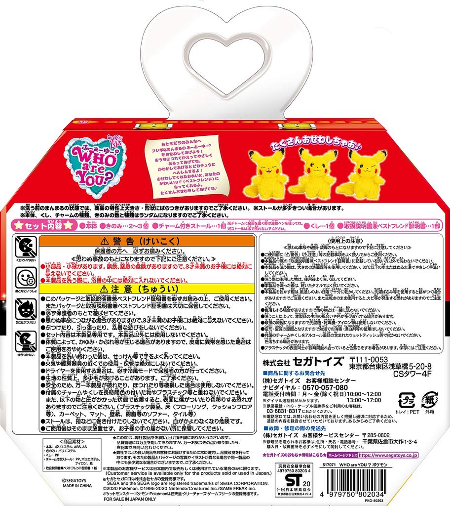 SEGA TOYS КТО ТЫ ПОКЕМОН?