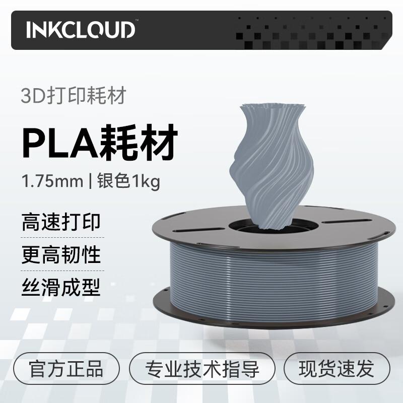Filament для 3D-принтера INKCLOUD