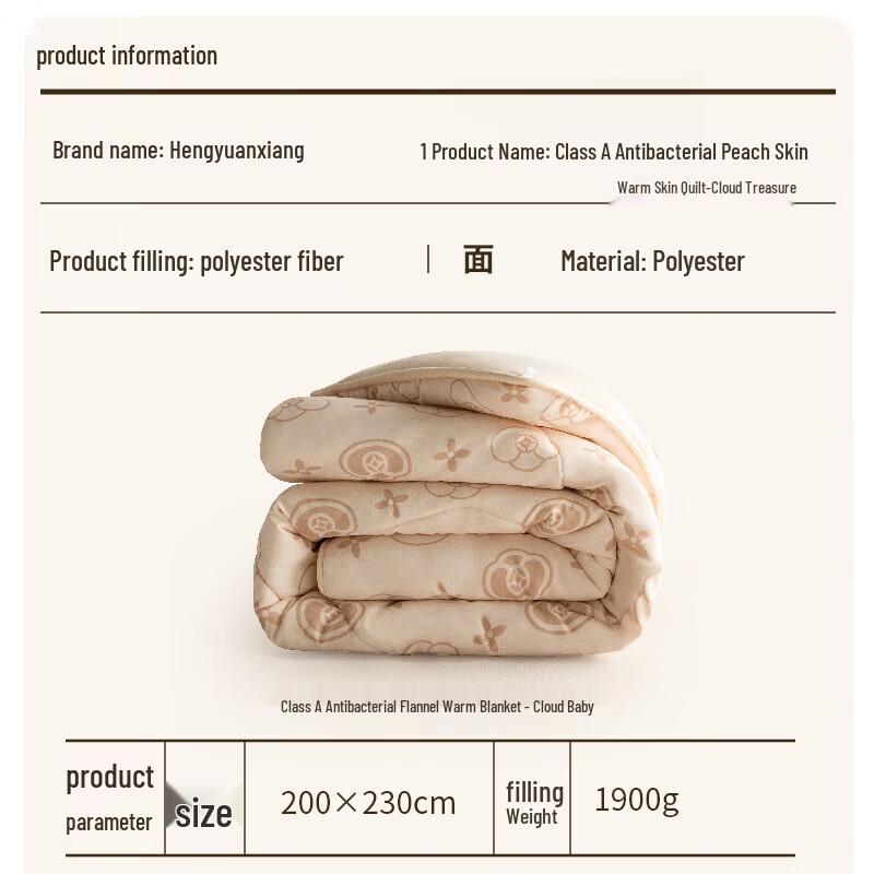 Антибактериальное теплое одеяло Hengyuanxiang Yunbao с начесом