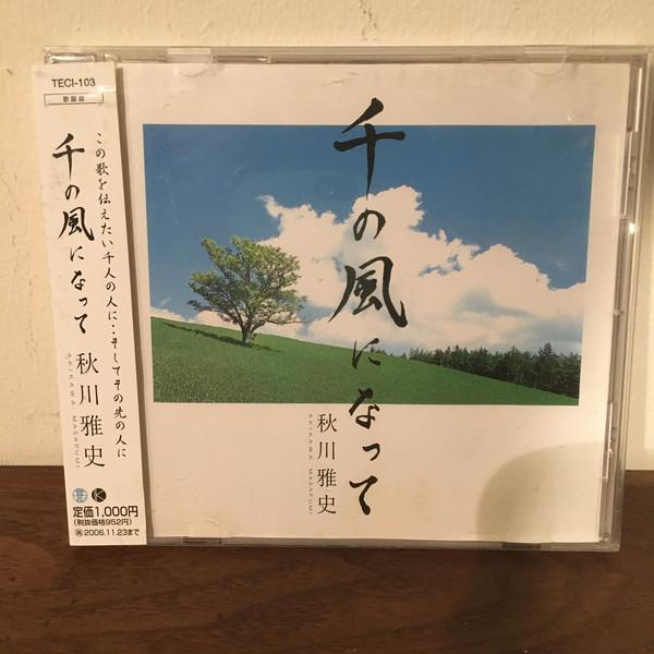CD МАСАФУМИ АКИКАВА - Sen No Kaze Ni Natte TECI103 Takumi Note 2006 Япония Оби Японская Поп/Рок Б/У
