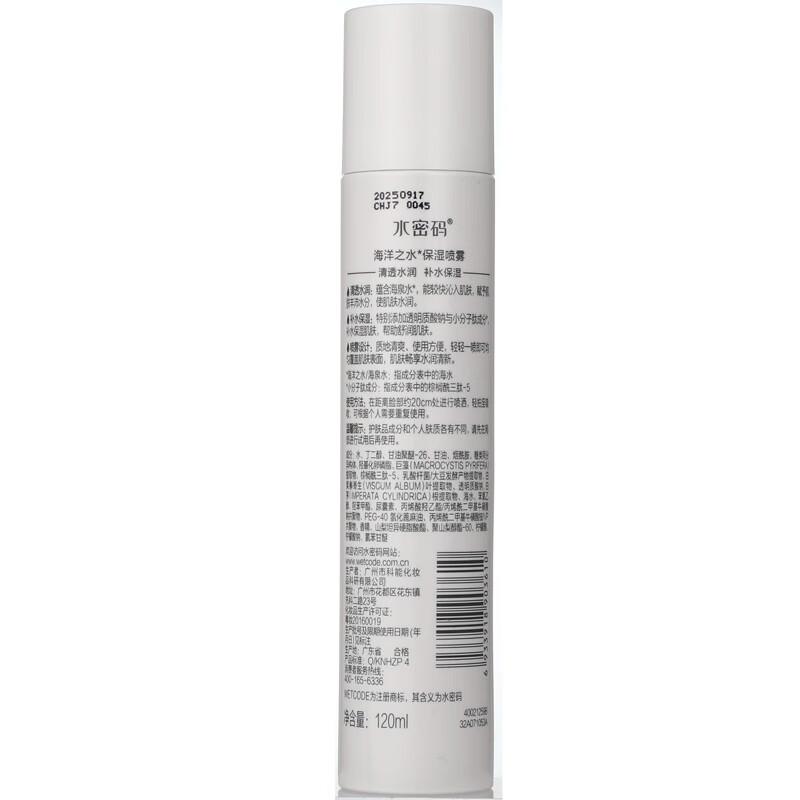 Water Code Ocean Water Moisturizing Spray 120ml
