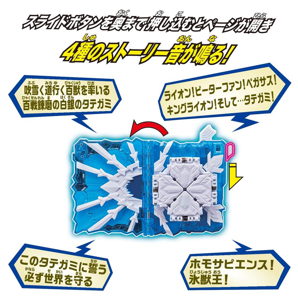 Kamen Rider Sabre DX Tategami Ice Beast Senki Wonder Ride Book [Bandai]