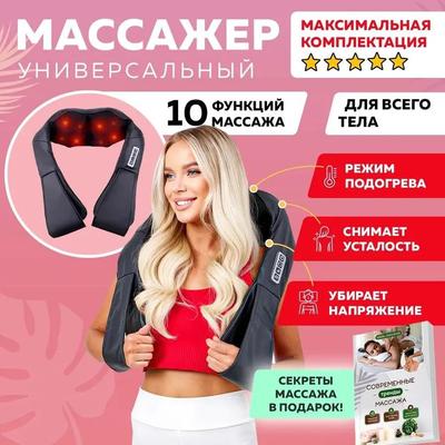 Электрический массажер для тела спины и шеи
