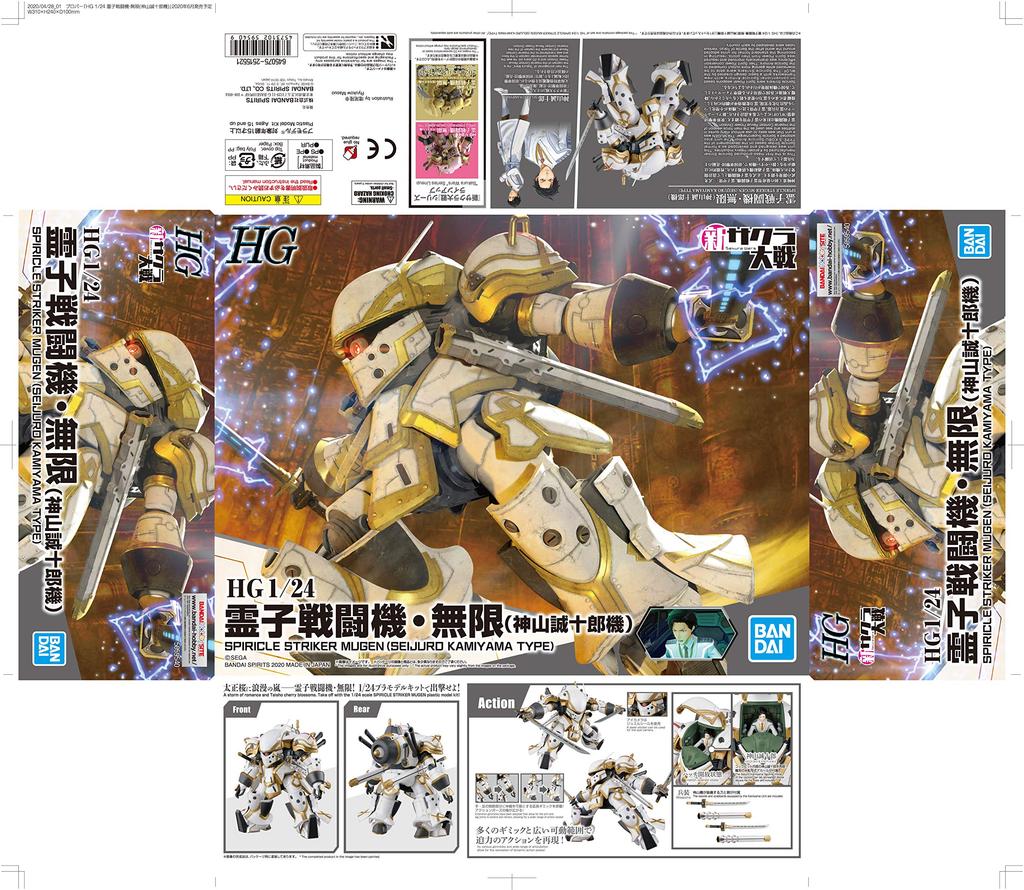 Пластиковая модель HG Sakura Wars Spirit Fighter Mugen Kamiyama (Машина Сейджуро) 1/24 с цветовой кодировкой