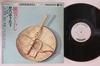 LP Пластинка МИНОРУ МУРАОКА - Таби каса гураши Шакухати ха ута ALS4091 COLUMBIA 1962 Япония Японская Традиционная/Фолк Б/У