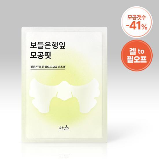 Hanyul Маска для очищения пор Bodeun Hanging Leaf Pore Fit Mask 1 шт. (Только)