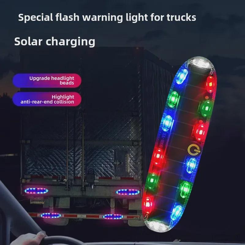 Модернизированный светодиодный сигнальный фонарь на солнечной батарее для грузовиков и трехколесных мотоциклов — защита от столкновений, бесплатная зарядка, задний проблесковый маячок.