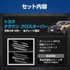 Комплект накладок на пороги (внутренние и внешние) для TOYOTA CROWN CROSSOVER, хром. Декоративные накладки, аксессуары для тюнинга S YOURS + [8 ШТ.]