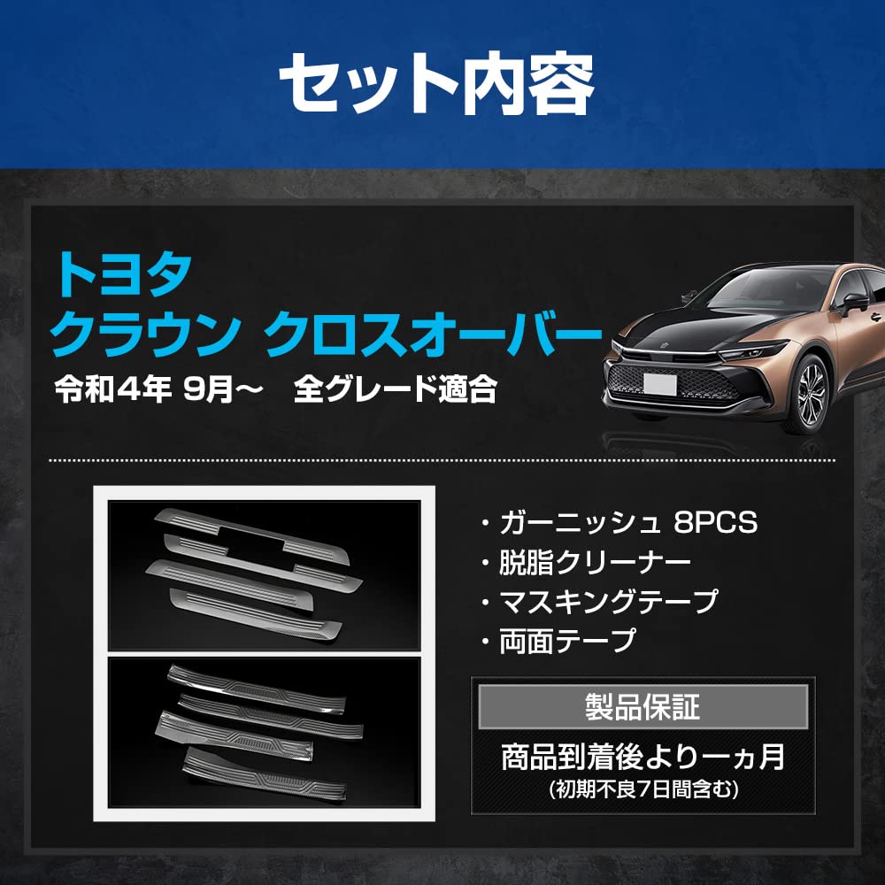Комплект накладок на пороги (внутренние и внешние) для TOYOTA CROWN CROSSOVER, хром. Декоративные накладки, аксессуары для тюнинга S YOURS + [8 ШТ.]