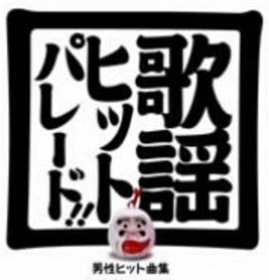 CD РАЗНЫЕ ИСПОЛНИТЕЛИ - Shouwa No Hit Kayoukyokushuu - Dans KICX729 Япония Японская Энка Б/У