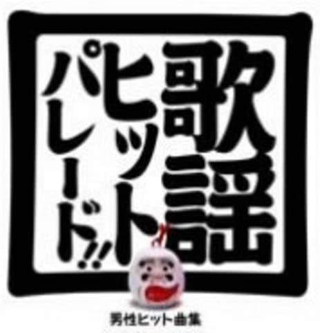 CD РАЗНЫЕ ИСПОЛНИТЕЛИ - Shouwa No Hit Kayoukyokushuu - Dans KICX729 Япония Японская Энка Б/У