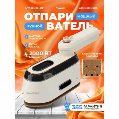 Ручной отпариватель для одежды 2000 Вт