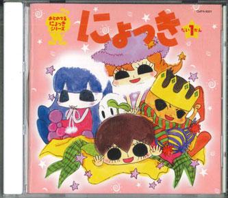CD VARIOUS  Oto no deru ni yokki series Ni yokk CMPA9201  2000 Japan Obi AnimeGame Used