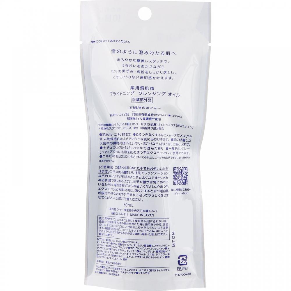 Sekkisei Medicated Sekkisei Brightening Cleansing Oil 30 мл Kose