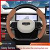 Совместимая оплетка рулевого колеса для моделей Geely: Новый Emgrand, Xingyue L, Xingyuan, Xingrui, Panda, Boyue L, Binyue, Binrui