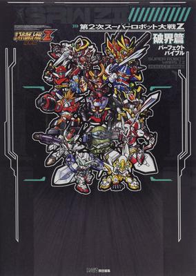 Super Robot Wars Z Hakaihen Perfect Bible Стратегия II (Famitsu Путеводитель)