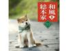 [CD] Оригинальный саундтрек Wafu Sohonke, НОВЫЙ из Японии