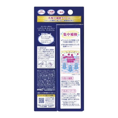 Mentholatum Hand Hand Veil Beauty Premium Rich Nail 12g x 2 piece set + Gokujun sachet included [.co.jp limited item]