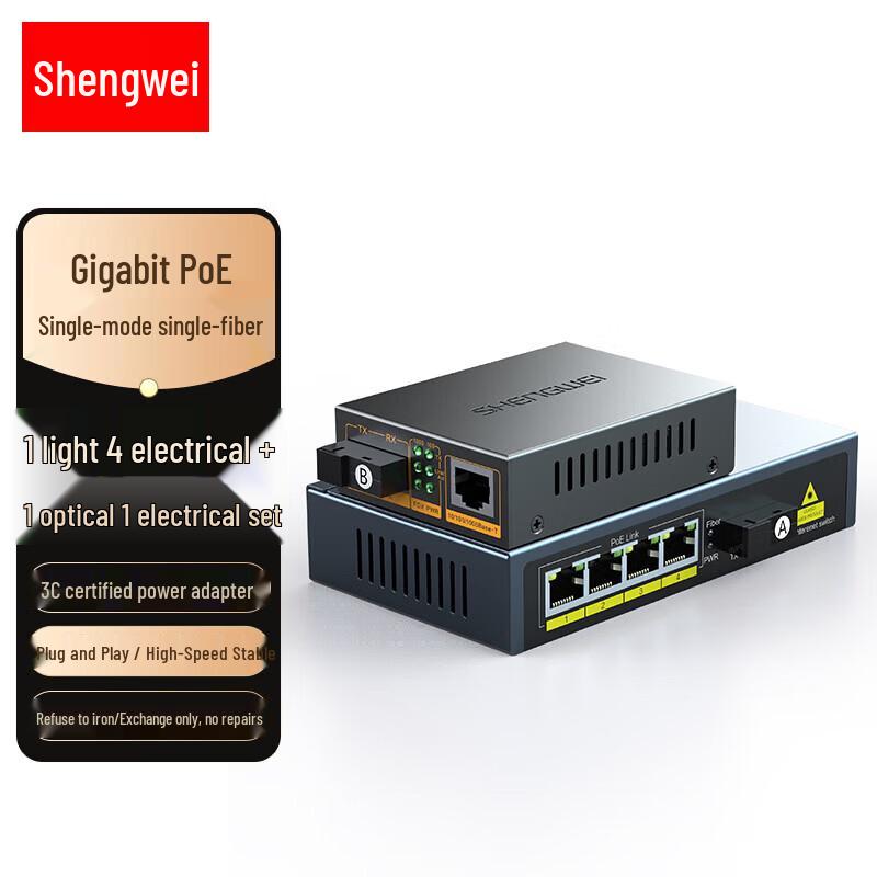 Пара оптоволоконных трансиверов Shengwei Gigabit POE