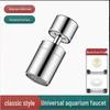 Аэратор для смесителя для раковины из нержавеющей стали