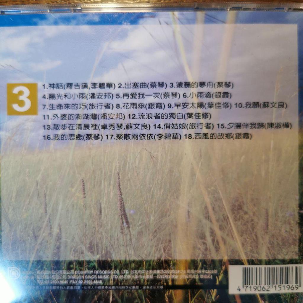 [USED] Beautiful Kinyun Folk Songs 3-CD Set