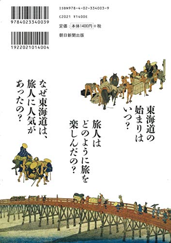 [Визуальный путеводитель] Пятьдесят три станции Токайдо: Понимание топографии