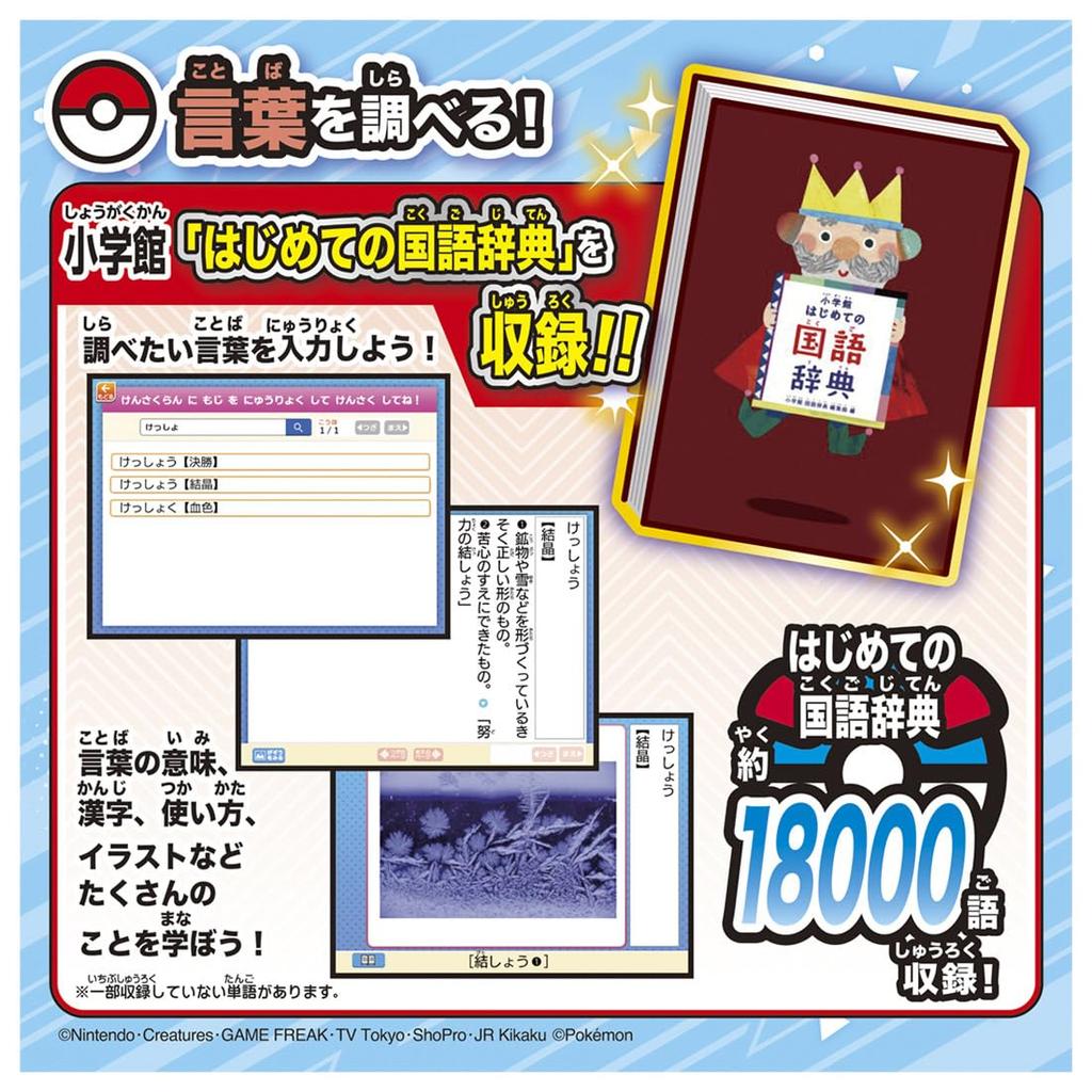 Pocket Monsters Pokemon Pikatto Academy Pokemon Get PC EX (Extreme)