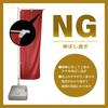 Banner Grilled Ayu W60 x 1 River to Flag (Sweetfish) - Black, 55064, H180cm, piece. (Keywords Ayu, Play, River, Salt-grilled, Sashimi, Three-sided