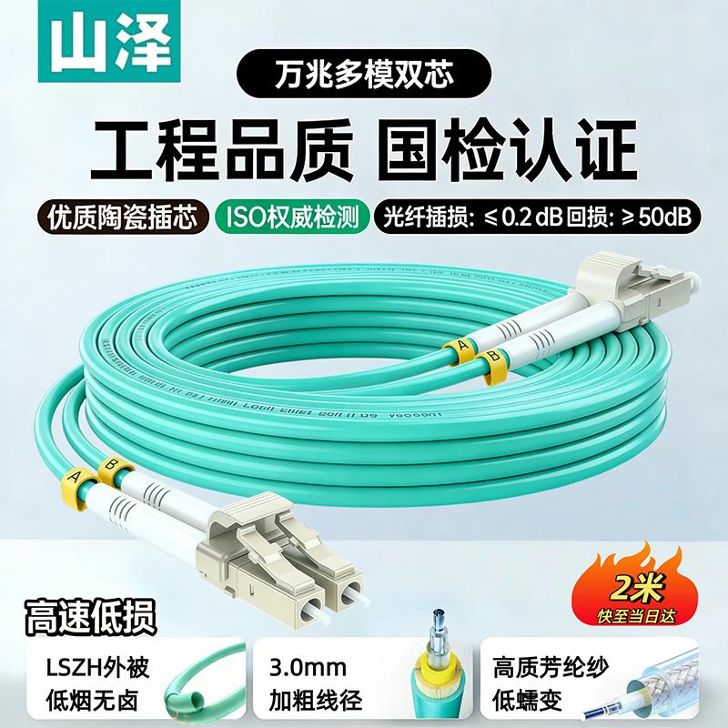 SAMZHE Multimode Duplex Fiber Optic Patch Cable