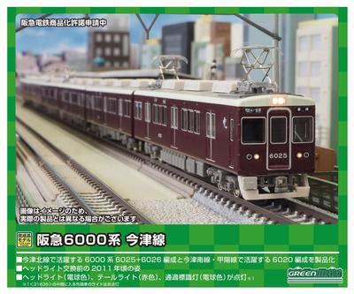 Greenmax Масштаб N Серия Hankyu 6000 Линия Имазу (Линия Имазу-Кита) Набор 6025+6026 (Набор из 6 вагонов с мотором) Модель поезда 31635
