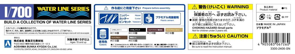 Серия ватерлиний Aoshima Bunka Kyozaisha, японский инженер военно-морского флота, корабль Акаси, пластиковая модель 1/700, № 566