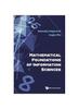 The Mathematical Foundations Of Information Sciences Book