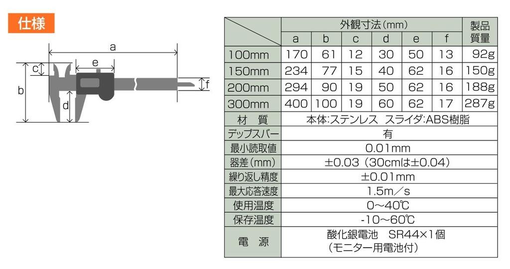 Shinwa Sokutei Digital Caliper Uppercase with Hold Function 20cm 19976