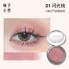 Ccsheer Yuzu Xiaoxi Multi-Use Powder Diamond Glitter Single Color Eyeshadow Blush Highlighter Powder for Brightening and Contouring