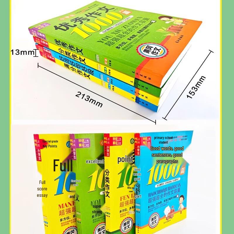 Primary School Excellent Essay Collection (2 Books)