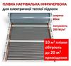 Инфракрасный электрический теплый пол Монокристалл ЭНП-1, 120 Вт м.пог, ширина 60 см (цена за 1 м.пог.)