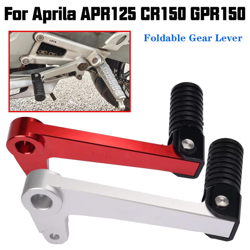 Для Aprilia APR125 CR150 GPR150 GPR250 APR 125 GPR 150 Аксессуары для мотоциклов Педаль рычага переключения передач Запчасти рычага переключения передач