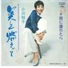 7inch Record TOMOKO OGAWA - Utsukushiku Moete / Ame Ni Nuretara TP2385 TOSHIBA 1971 Japan Japanese Enka Used