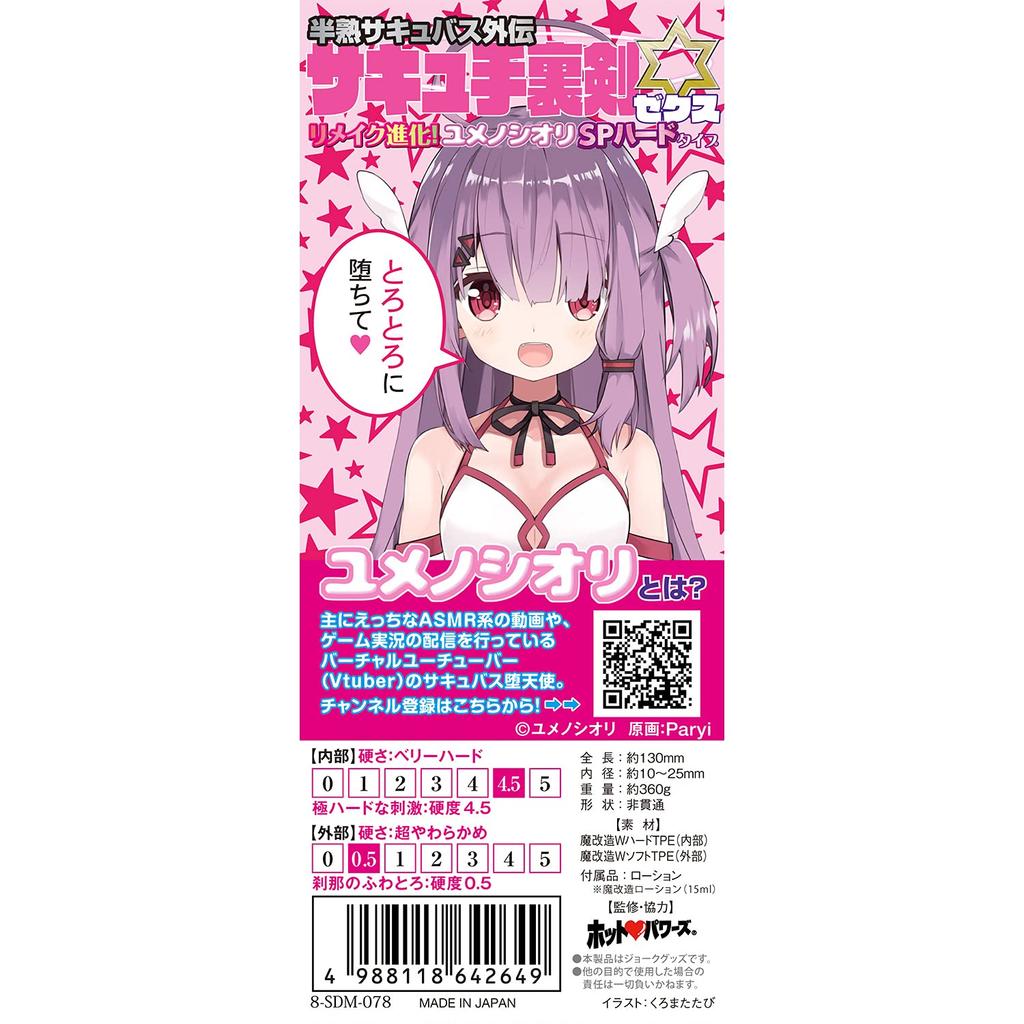 Приходите, придите, сторона суккуба, магическое искусство ниндзя, сукку-шурикен, ремейк zex, Юмено Сиори SP, хардкорный тип, полусырая история, эволюция!