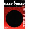 SK11 Gear Puller (2-Hawk) GPW-75