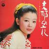 LP Record HARUMI MIYAKO  Shinanoyoru Miyakoharumi Oriental R ALS5079 NIPPON COLUMBIA 1969 Japan Obi Japanese EnkaTraditional Used