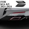 Накладка на заднюю выхлопную трубу в стиле карбонового волокна для KIA K5 -2024