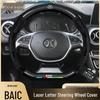 Кожаная накладка на руль BAIC EU5 - Дизайн без рук и шитья для электромобиля R500
