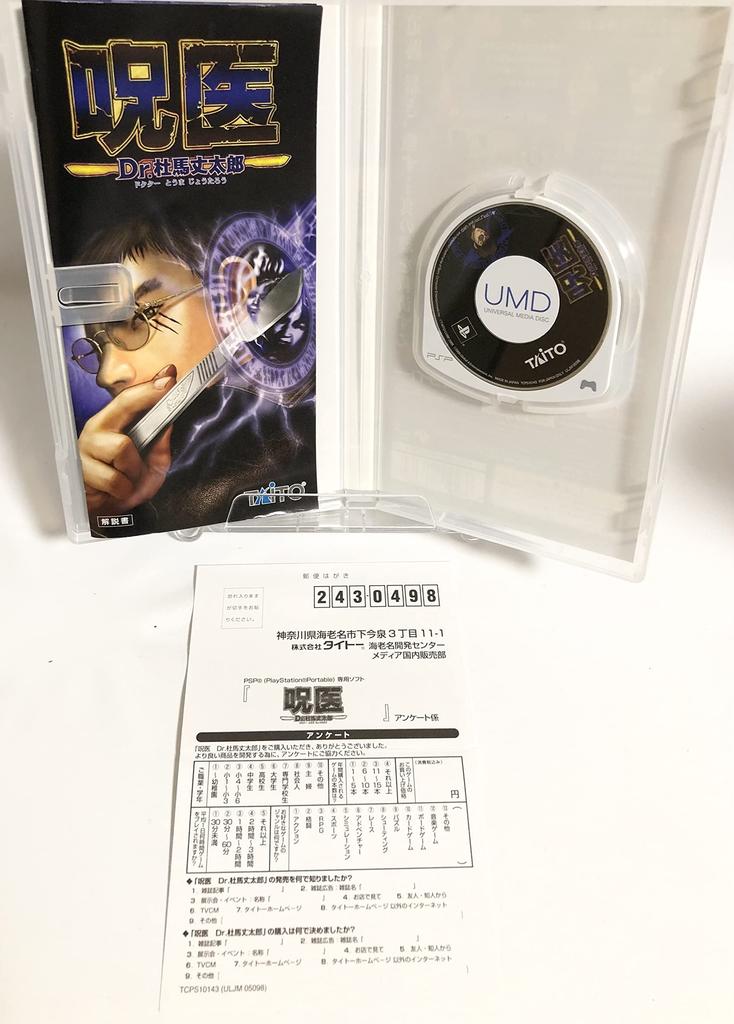 Проклятие Доктор Тоума Джотаро Доктор. (PSP)