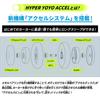 [BANDAI] HYPER YOYO ACCEL Hyper Yo-Yo Accel Accel Round - Crimson Ouroboros