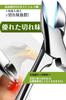 Набор для ухода за ногтями Justit с кусачками для вросших ногтей и многофункциональным инструментом из нержавеющей стали и включает в себя кожаную сумку для хранения, 4 предмета, для ногтей на ногах, сталь,